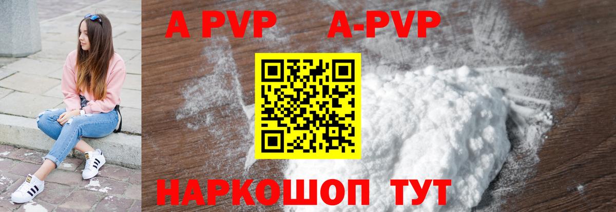 A-PVP Crystall  купить  цена  Alpha PVP СК  Протвино  Вход с VPN  APVP 