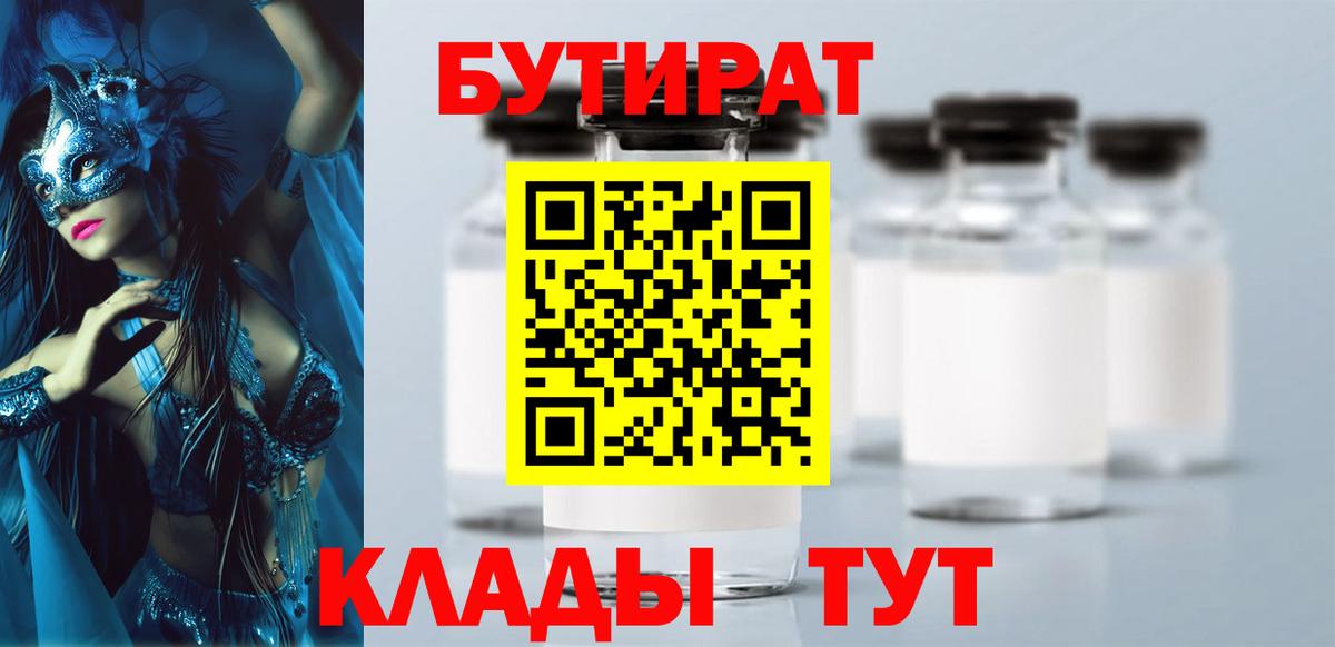 Бутират 99% Протвино