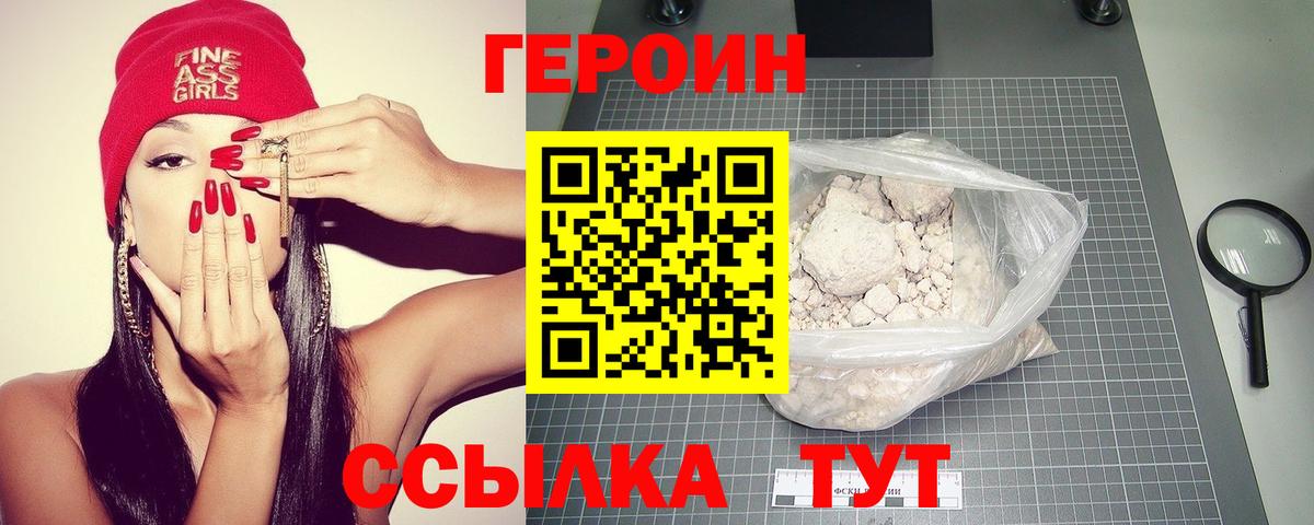 Протвино  ГЕРОИН  Вход с VPN  Героин Heroin 