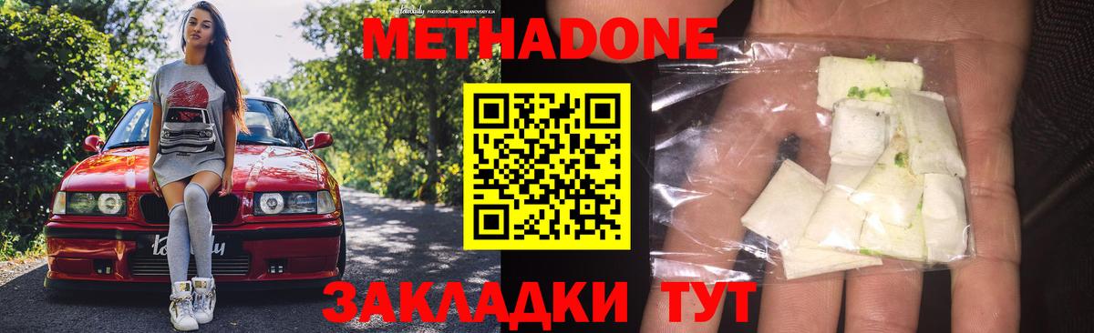 Метадон VHQ  Вход с VPN  Метадон кристалл  Протвино 